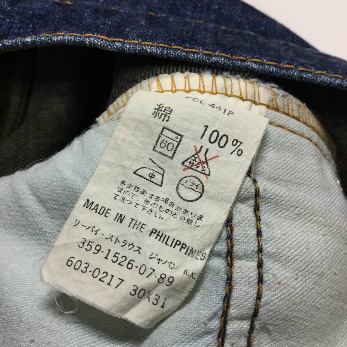 80s リーバイス Levi's フィリピン製 603−0217 デニムパンツ 80s リーバイス Levi's フィリピン製 603−0217 デニムパンツ