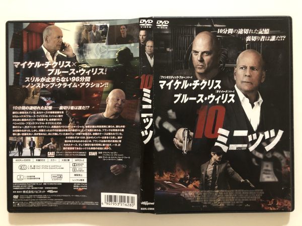 B05998　R中古DVD　10ミニッツ　マイケル・チクリス×ブルース・ウィリス　　_画像1