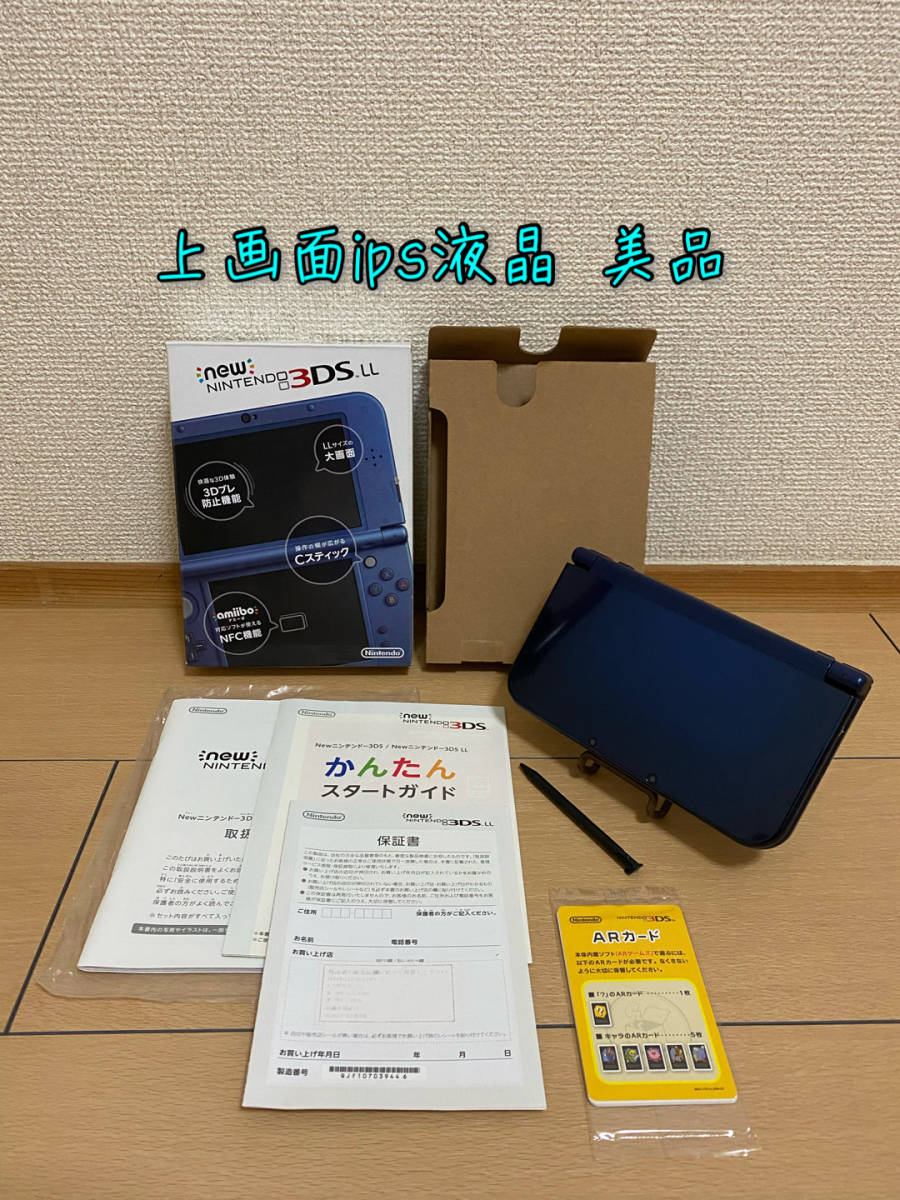 ☆液晶美品 送料無料【上画面ips液晶】Newニンテンドー3DS LL 本体