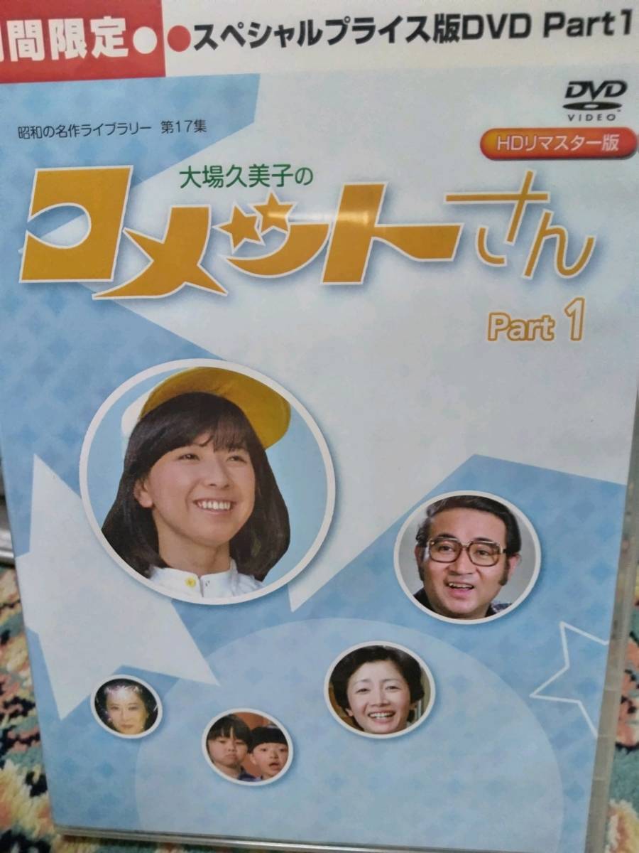 Yahoo!オークション - レア 放送開始35周年記念企画 大場久美子の