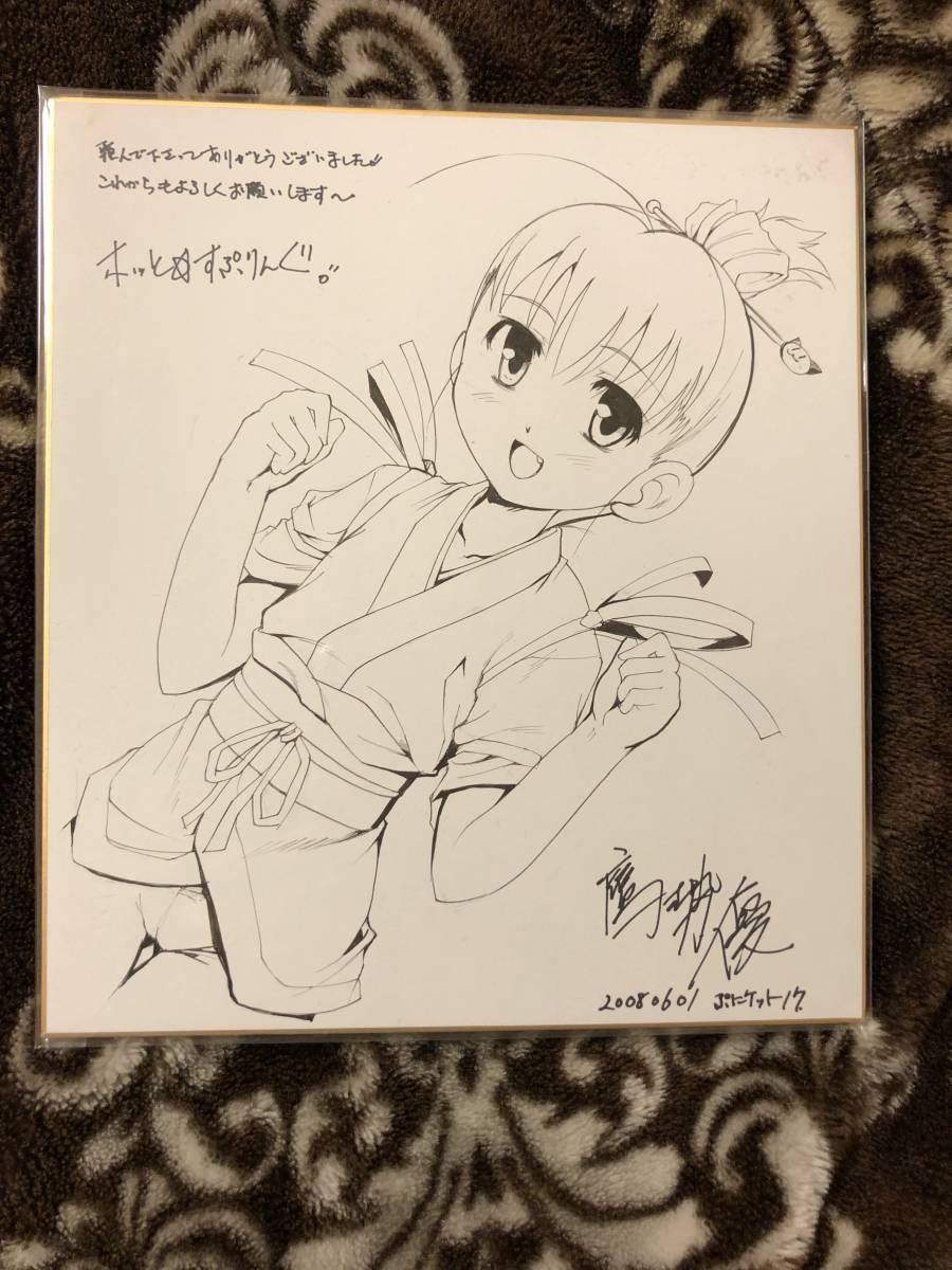 Yahoo!オークション - 鷹勢優 直筆 サイン 手描きイラスト 色紙 Yahoo!オークション - 鷹勢優 直筆 サイン 手描きイラスト 色紙