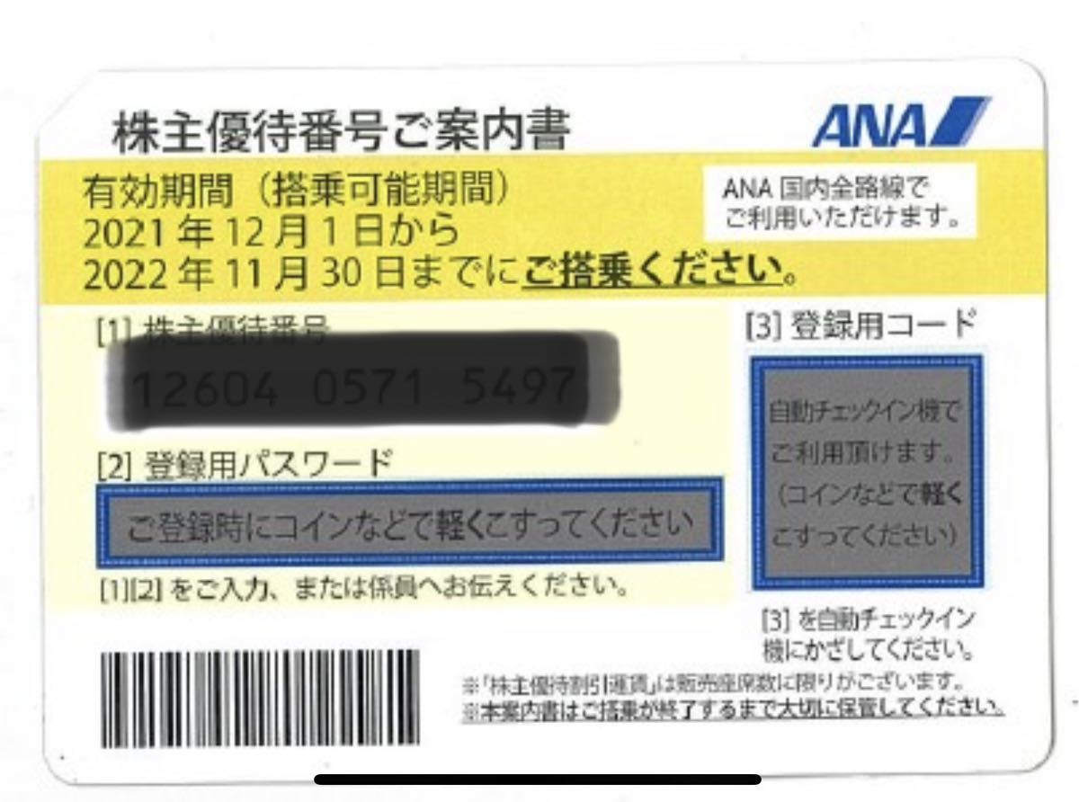 ANA株主優待券2022年11月まで有効３枚あります商品细节| 雅虎拍卖| One