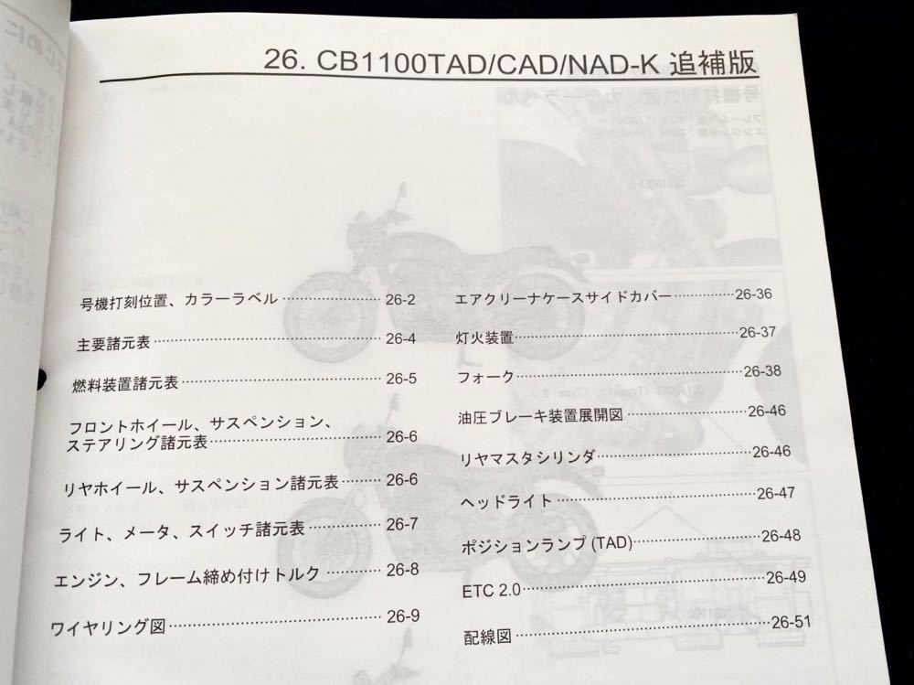 送料無料 配線図3種 2019 CB1100/EX/RS タイプ1/2 K(2BL-SC65 送料無料 配線図3種 2019 CB1100/EX/RS タイプ1/2 K(2BL-SC65
