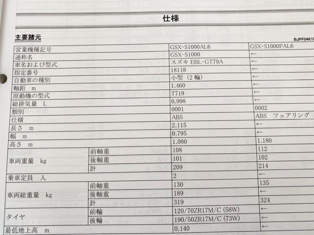 送料無料 2冊 GSX-S1000/A GSX-S1000F/A L6 サービスマニュアル 送料無料 2冊 GSX-S1000/A GSX-S1000F/A L6 サービスマニュアル