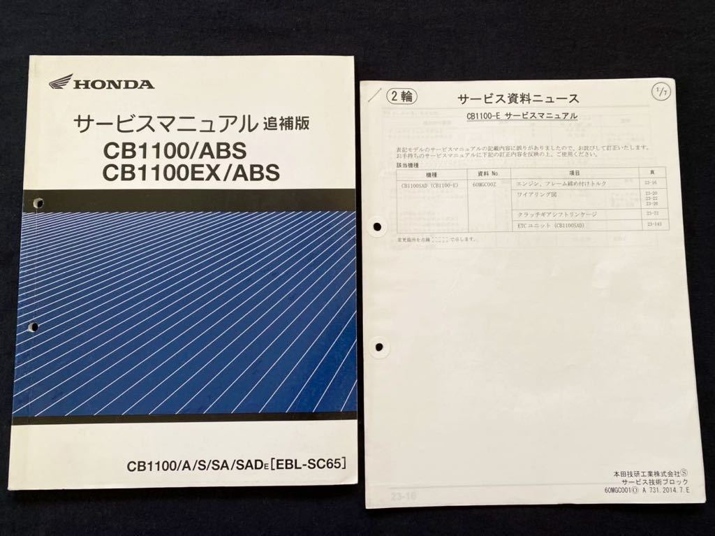 送料無料 2014 2冊 配線図3種 CB1100/ABS CB1100EX/ABS SC65/E 送料無料 2014 2冊 配線図3種 CB1100/ABS CB1100EX/ABS SC65/E