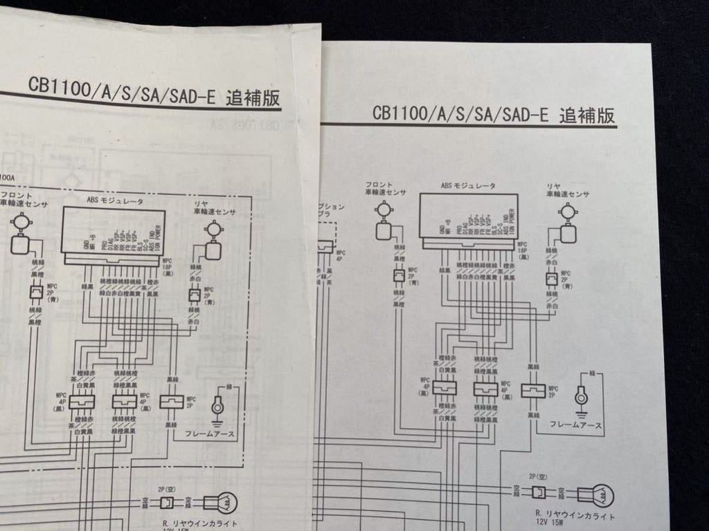 送料無料 2014 2冊 配線図3種 CB1100/ABS CB1100EX/ABS SC65/E 送料無料 2014 2冊 配線図3種 CB1100/ABS CB1100EX/ABS SC65/E
