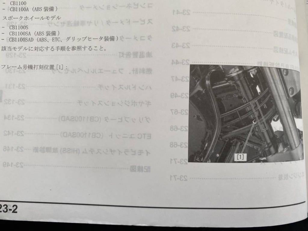 送料無料 2014 2冊 配線図3種 CB1100/ABS CB1100EX/ABS SC65/E 送料無料 2014 2冊 配線図3種 CB1100/ABS CB1100EX/ABS SC65/E