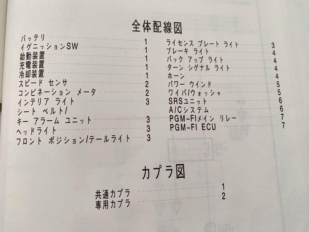 送料無料 92-10 ホンダ ビート 配線図集 純正 サービス
