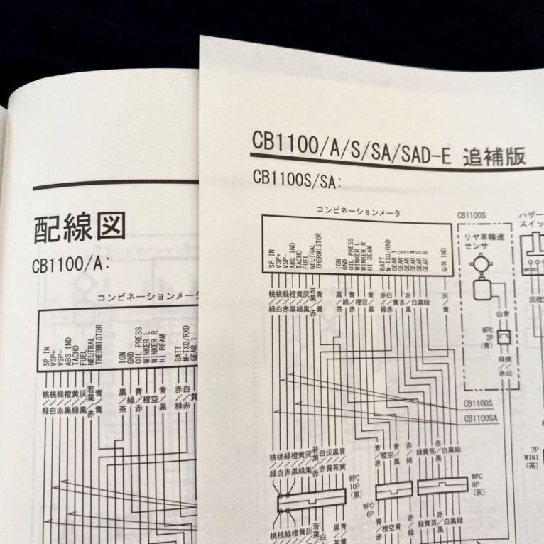 送料無料 2014 2冊 配線図3種 CB1100/ABS CB1100EX/ABS SC65/E