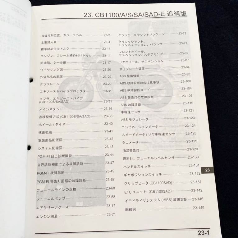 送料無料 2014 2冊 配線図3種 CB1100/ABS CB1100EX/ABS SC65/E 送料無料 2014 2冊 配線図3種 CB1100/ABS CB1100EX/ABS SC65/E