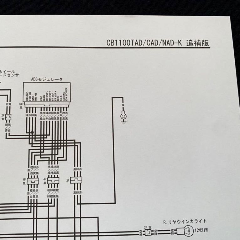 送料無料 配線図3種 2019 CB1100/EX/RS タイプ1/2 K(2BL-SC65 送料無料 配線図3種 2019 CB1100/EX/RS タイプ1/2 K(2BL-SC65