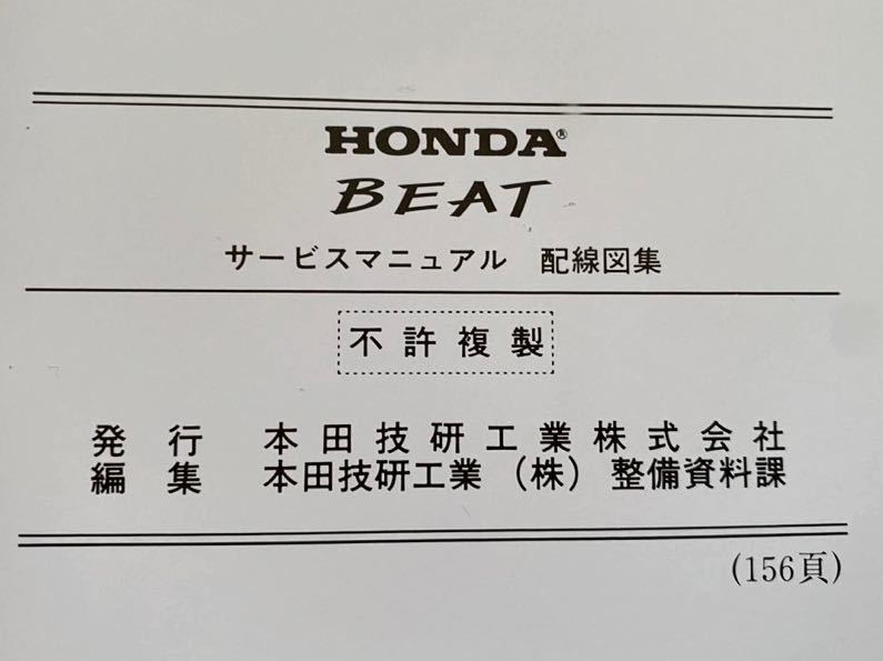 送料無料 92-10 ホンダ ビート 配線図集 純正 サービス 送料無料 92-10 ホンダ ビート 配線図集 純正 サービス