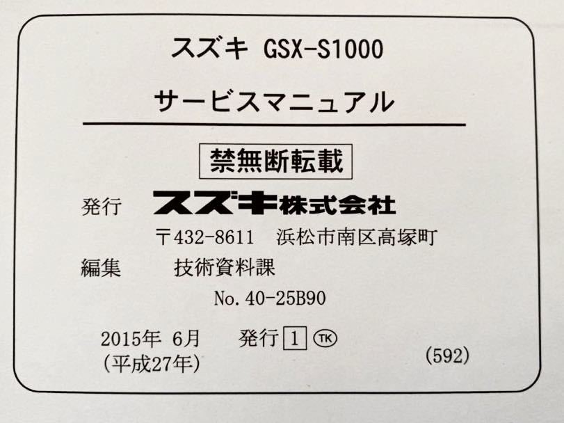 送料無料 2冊 GSX-S1000/A GSX-S1000F/A L6 サービスマニュアル 送料無料 2冊 GSX-S1000/A GSX-S1000F/A L6 サービスマニュアル