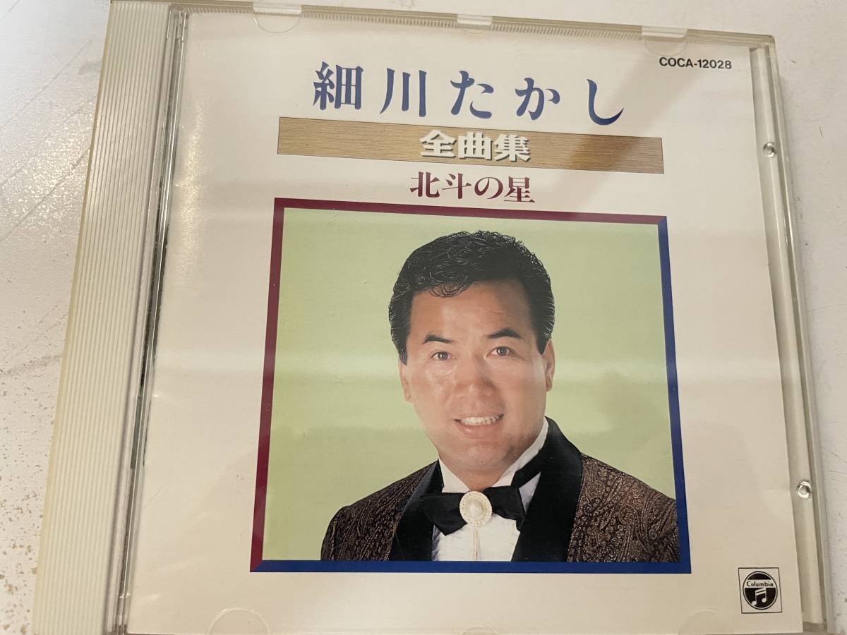 全曲集　北斗の星　CD 細川たかし 中古 H33-11z