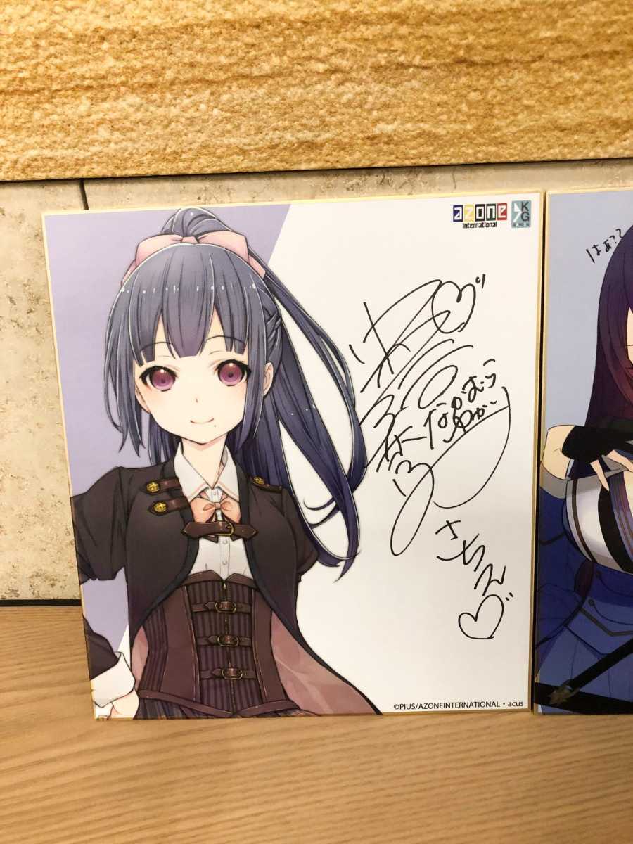 柳井わかな先生 直筆サイン色紙セット-