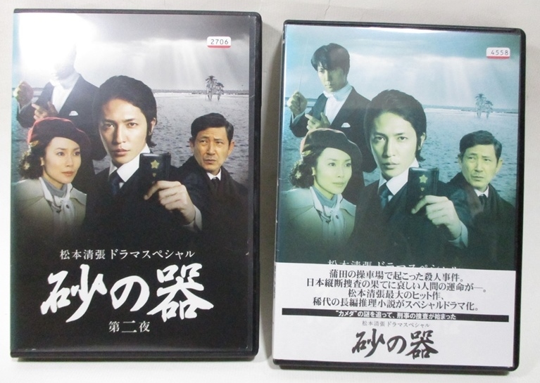 砂の器 DVD 全巻 レンタル-