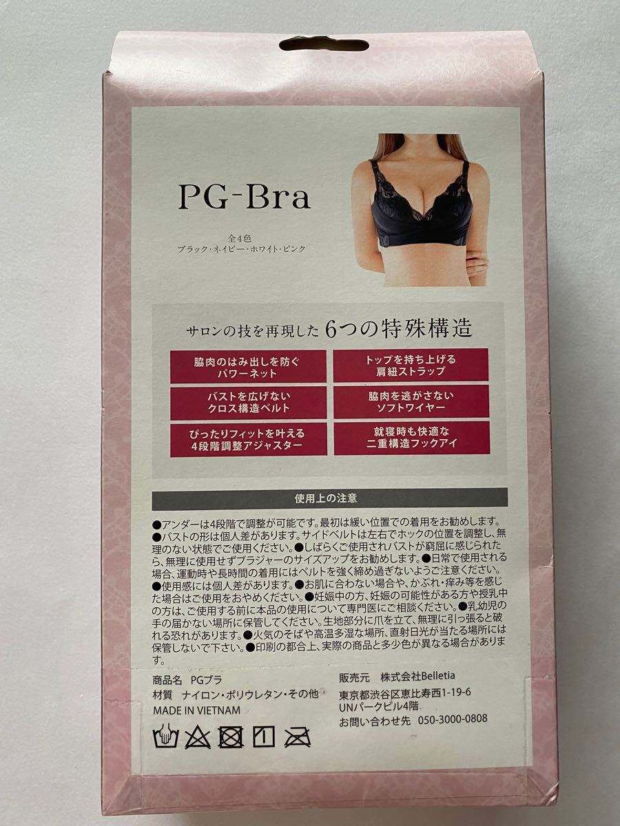 【本日限定価格】PGブラナイトブラ 育乳　バストアップ ブラジャー 育乳ブラ Sサイズ　ピンク&ホワイト