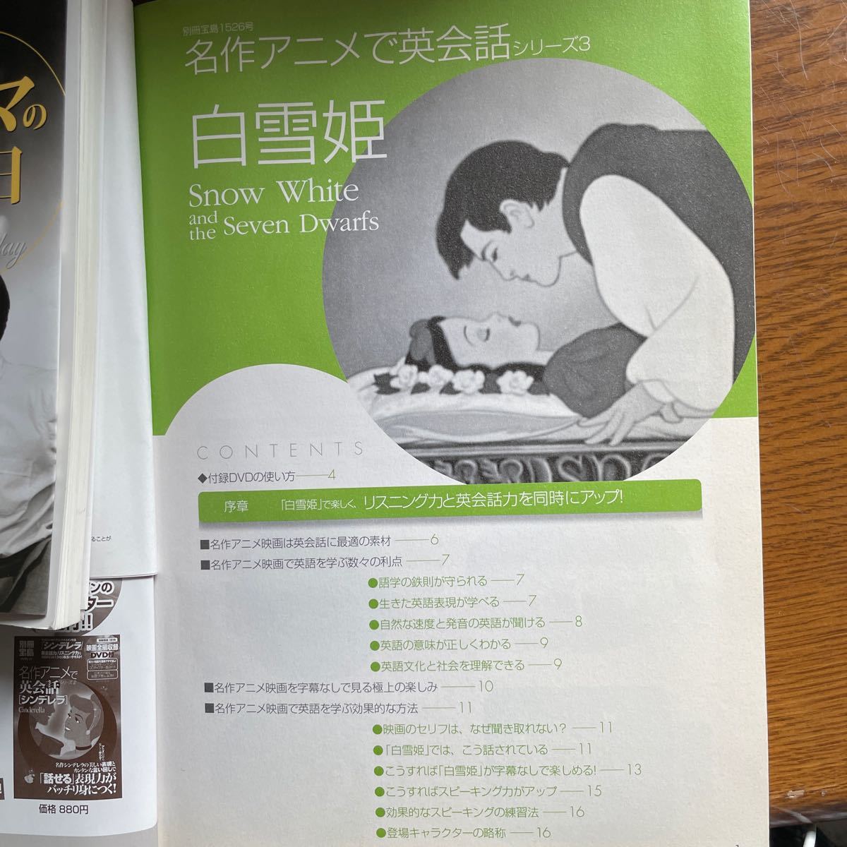 白雪姫　名作アニメで英会話シリーズ　３ （別冊宝島１５２６　ｓｔｕｄｙ） 藤田　英時　編・著