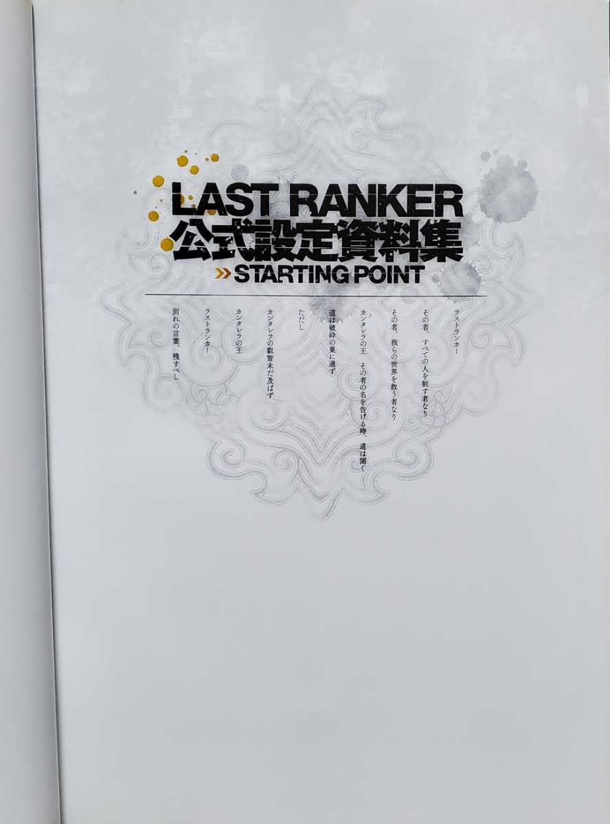 LAST RANKER 公式設定資料集 STARTING POINT ラストランカー カプコン PlayStation Portable用RPG エンターブレインムック 2010_画像3