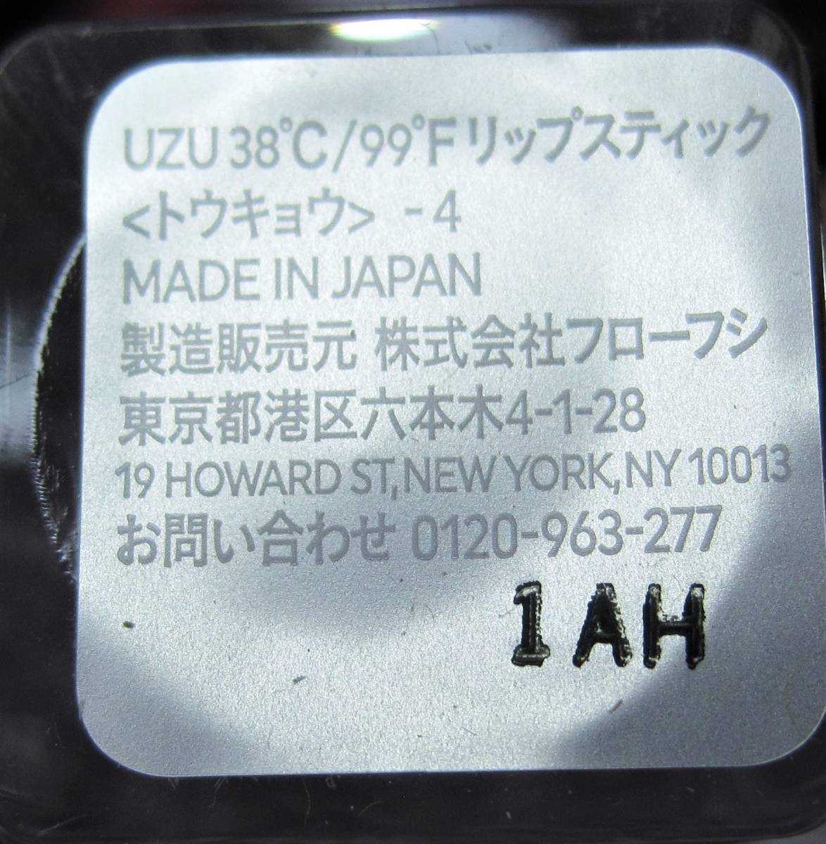 ☆【未使用】フローフシ　UZU　リップスティック　口紅　6色☆_画像5