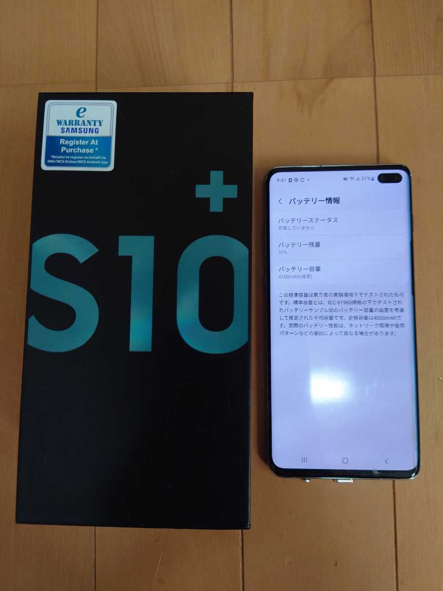 Galaxy S10+ 128GB プリズムグリーン 送料無料 SIMフリー デュアルSIM