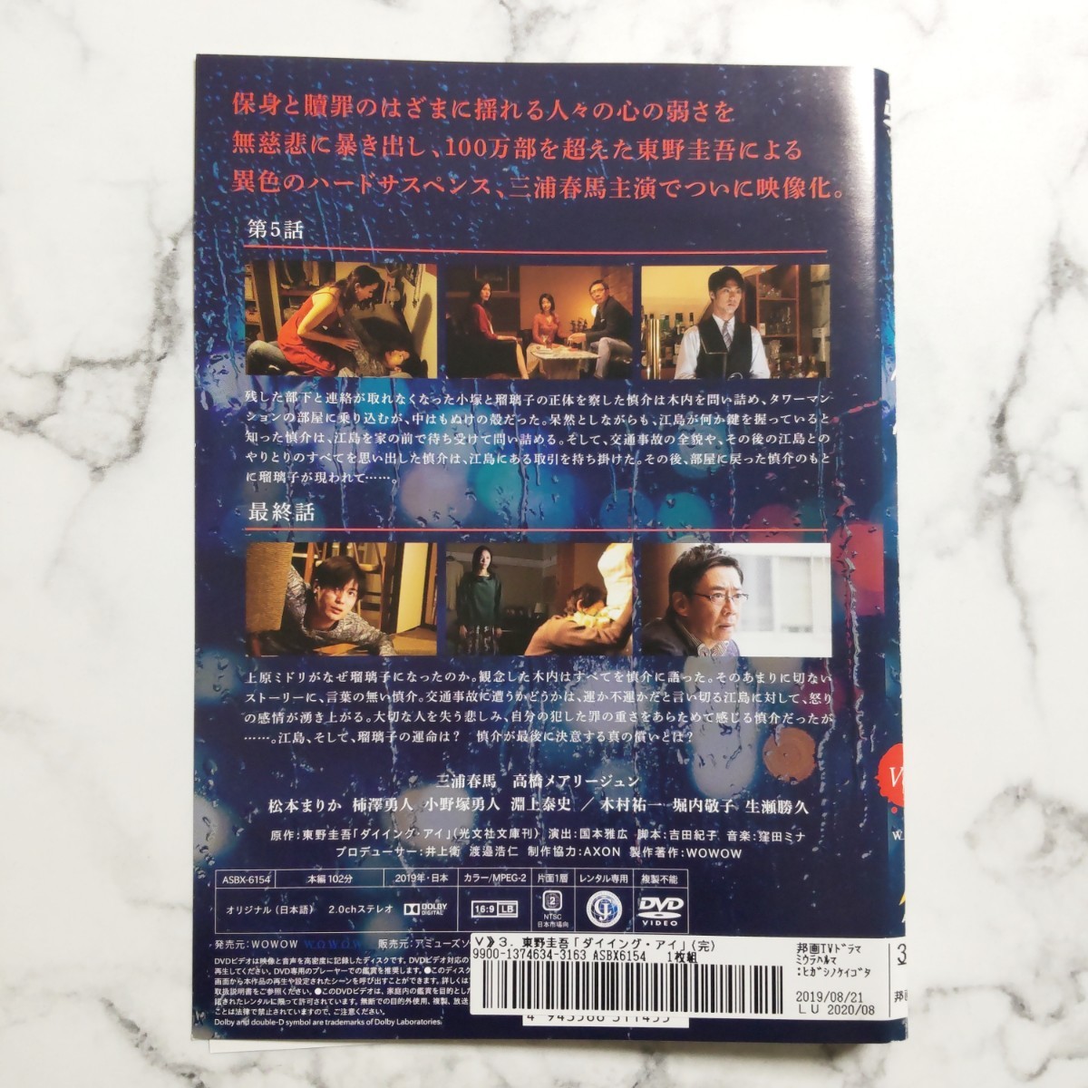 三浦春馬★高橋メアリージュン『ダイイング・アイ』レンタル落ちDVD★全巻