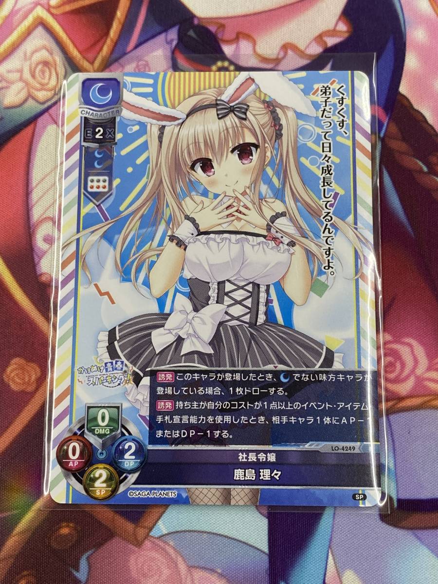 Lycee OVERTURE/大会参加賞プロモ/4249/社長令嬢 鹿島理々(リセ)|売買