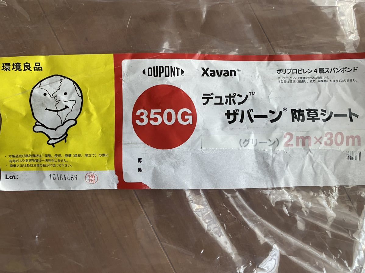 防草シートザバーン350G-