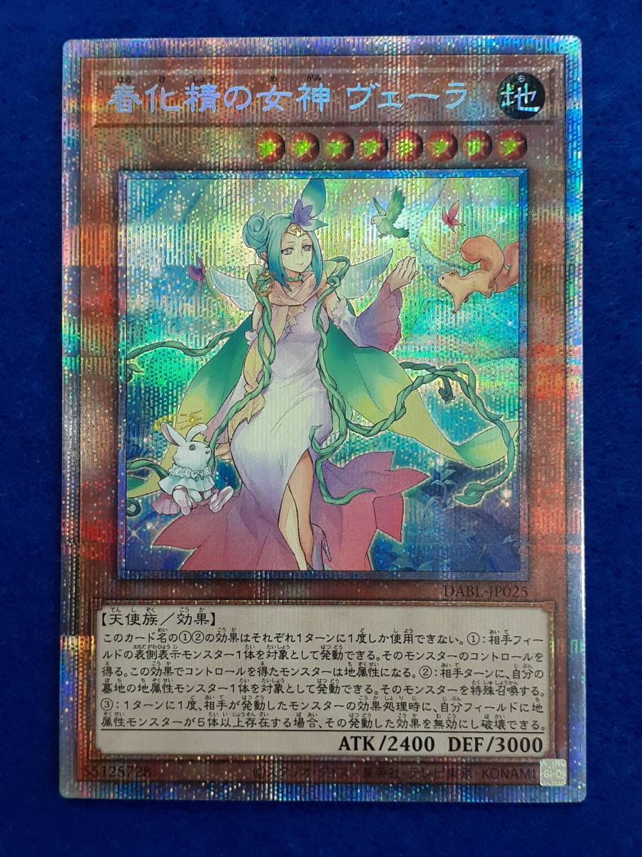 遊戯王 DABL-JP025 春化精の女神 ヴェーラ プリズマティック シークレット_画像1