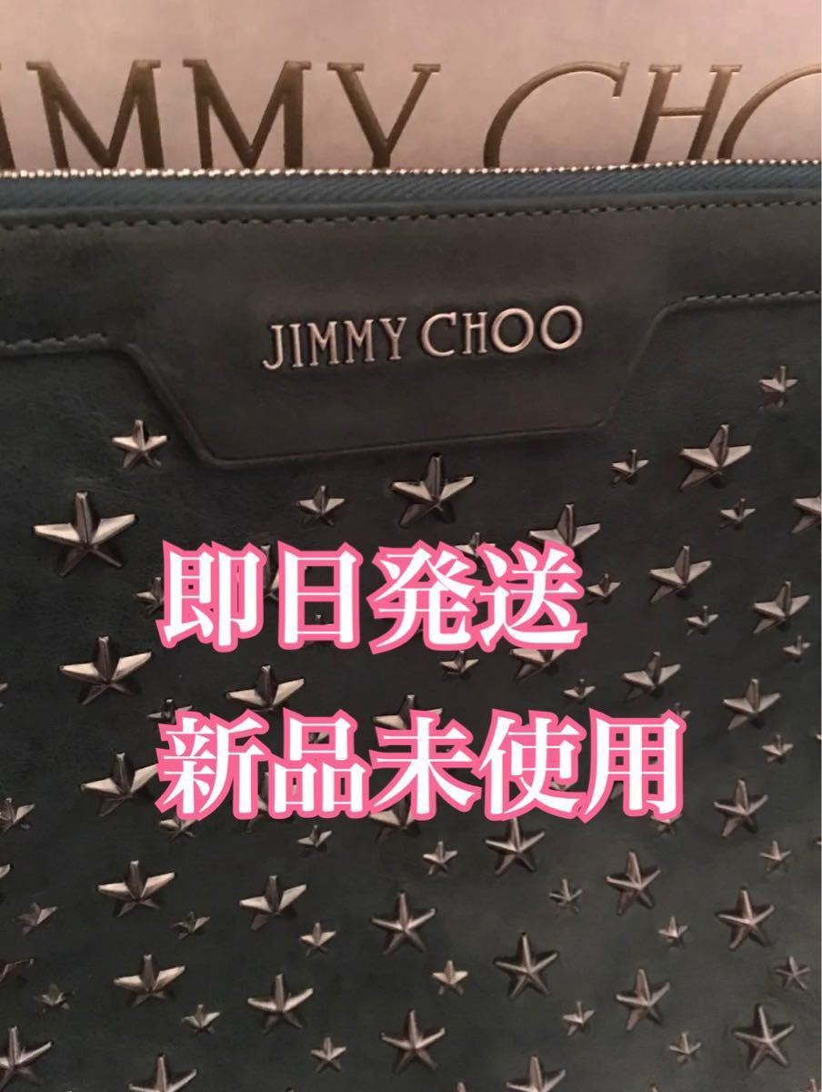 【即日発送】【新品未使用】Jimmy chooジミーチュウ クラッチバッグ デレク スタースタッズ 黒レザー メンズ/レディース