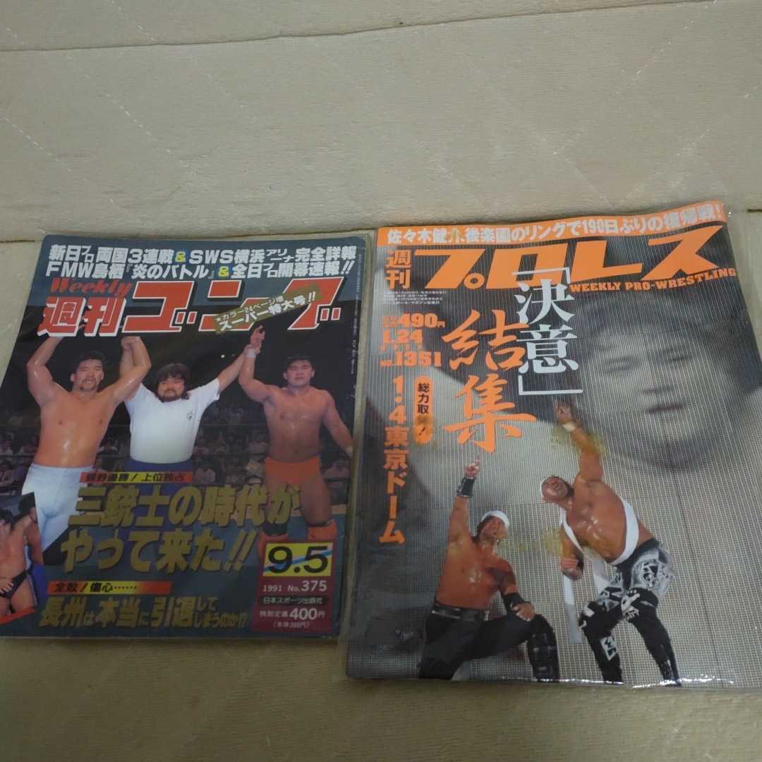 闘魂三銃士(武藤敬司　蝶野正洋　橋本真也新日本プロレス時代、寄せ書き)直筆サイン色紙+レアカード+生写真+雑誌+ハガキ4枚_三銃士雑誌2冊