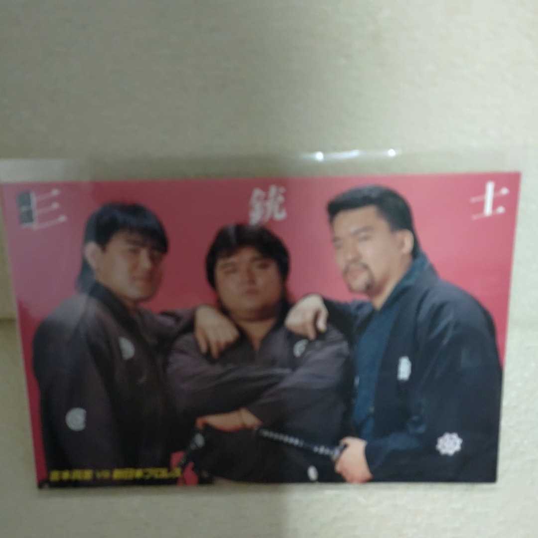 闘魂三銃士(武藤敬司　蝶野正洋　橋本真也新日本プロレス時代、寄せ書き)直筆サイン色紙+レアカード+生写真+雑誌+ハガキ4枚_三銃士ハガキ1枚