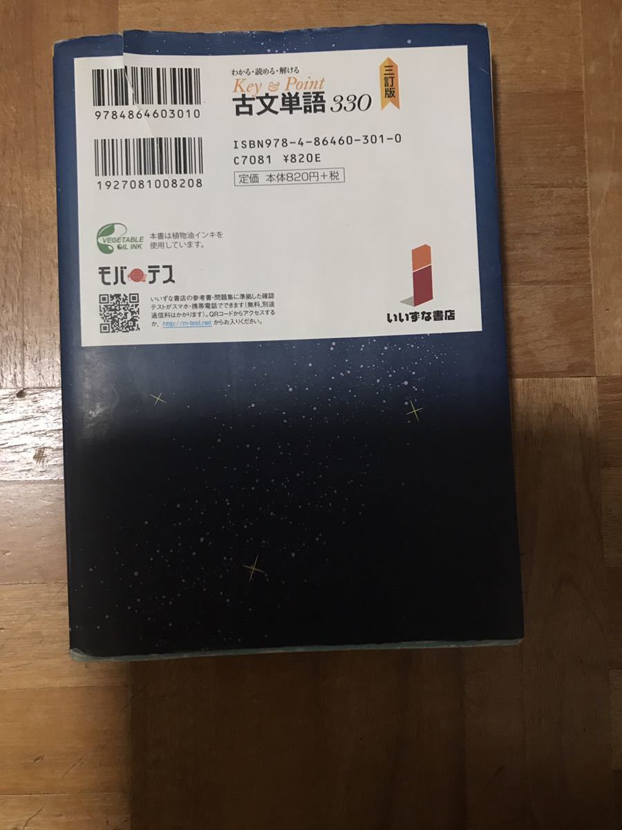 わかる・読める・解けるＫｅｙ　＆　Ｐｏｉｎｔ古文単語330_画像2