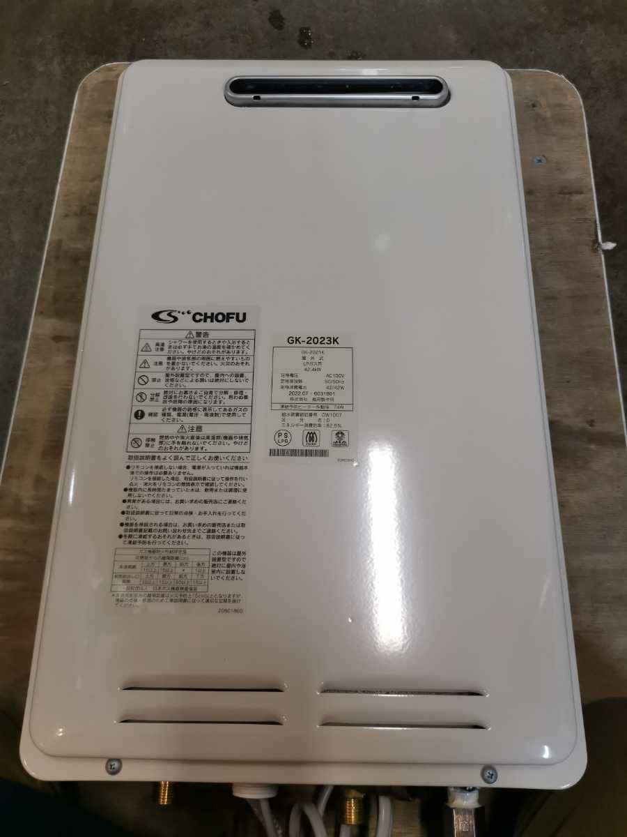 驚きの値段で】 長府 ガス給湯器 GK-2021K LPガス プロパンガス