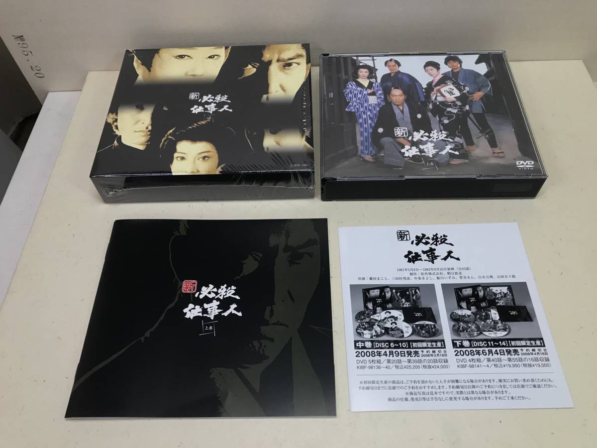 必殺仕掛人 上・中・下巻〈初回限定生産 〉DVDセット-