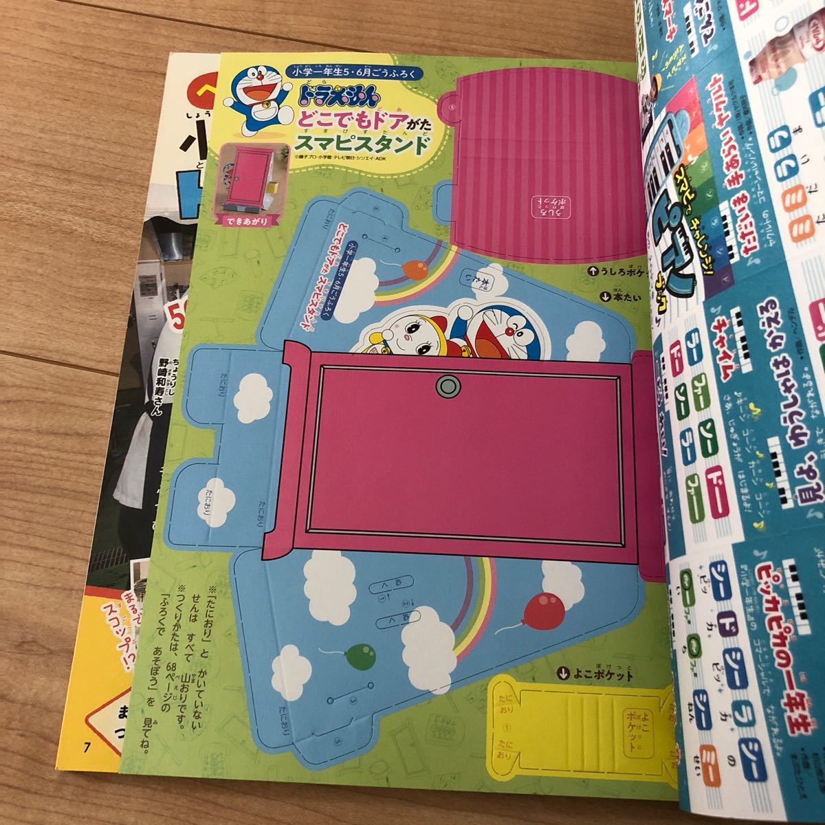 小学一年生 ２０２２年６月号 （小学館）　付録なし