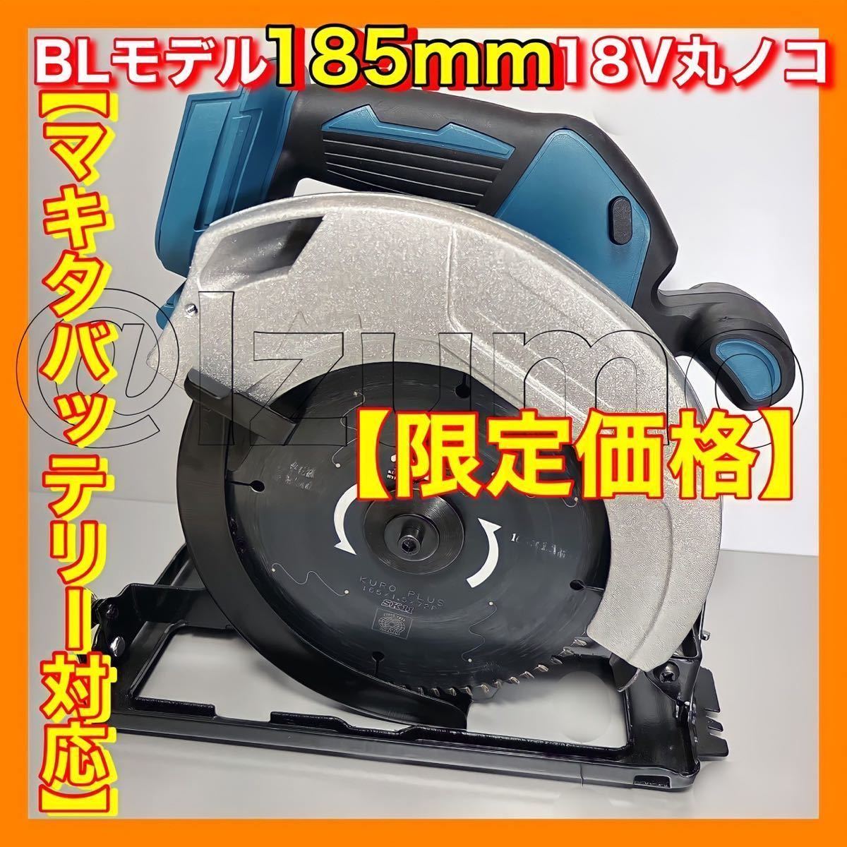 新型BLモデル】新品 マキタ 互換 165mm~185mm 丸のこ 丸のこ定規 六角