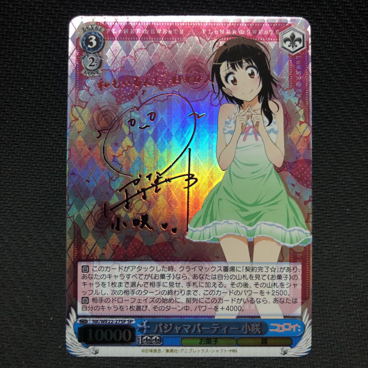パジャマパーティー 春 sp PSA10 ニセコイ パジャマパーティー 春 sp PSA10 ニセコイ 2025年最新】ニセコイ