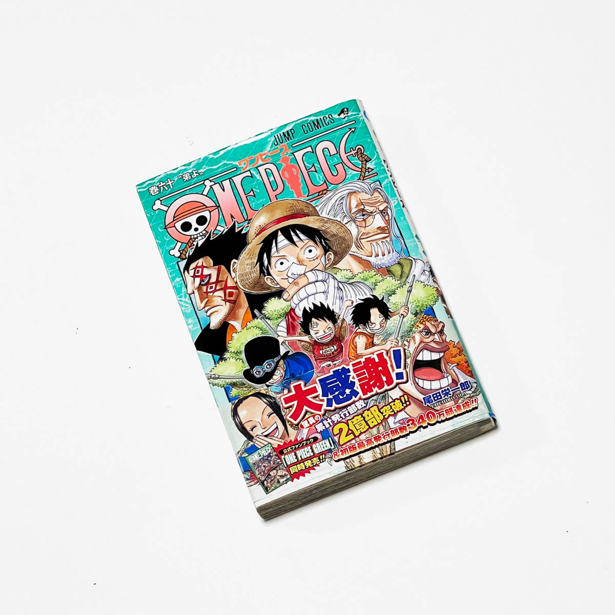 ■漫画 ONE PIECE/ワンピース巻六十■