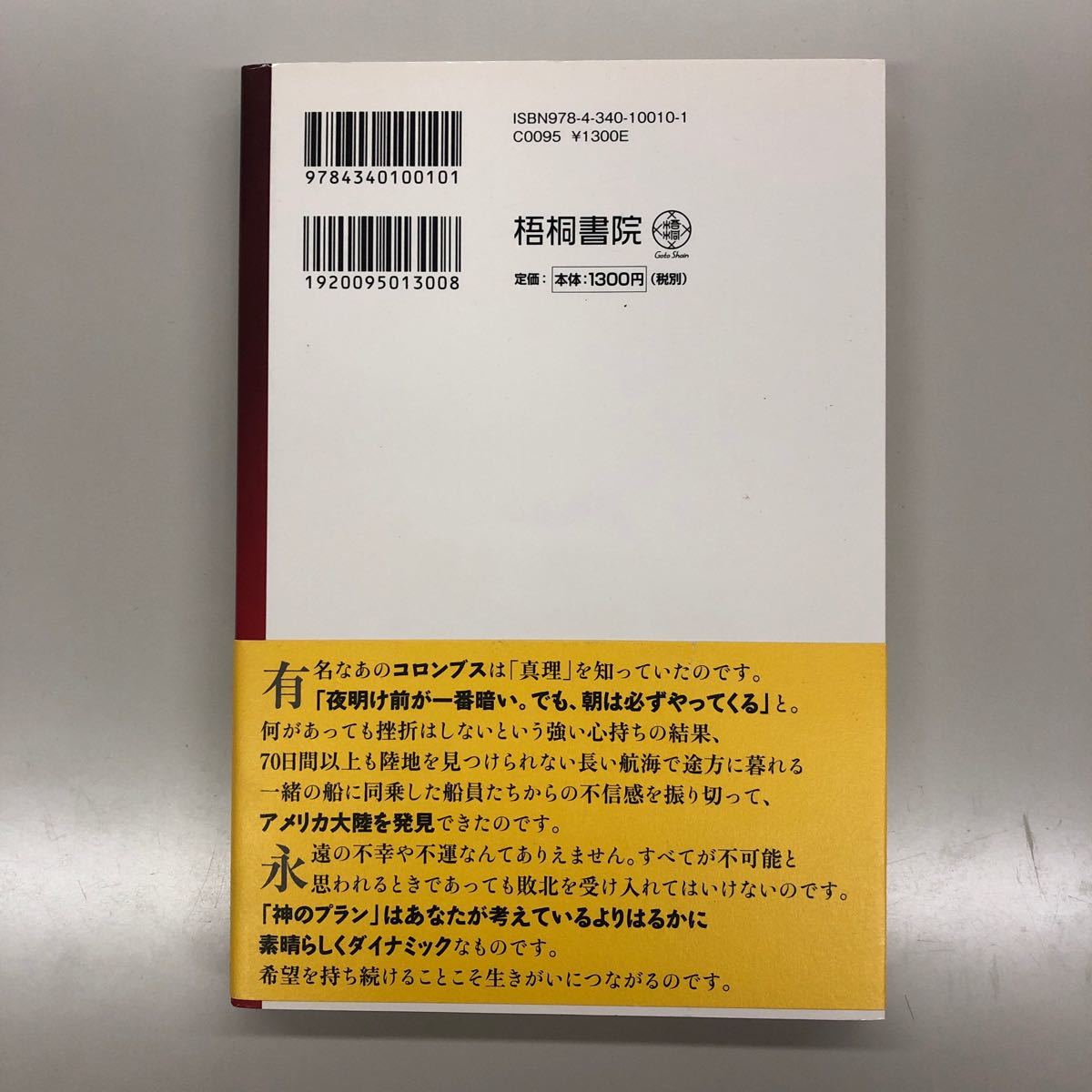 運を引き寄せる50歳からの新習慣 : 生きがいを追い続けるための新しい考え方