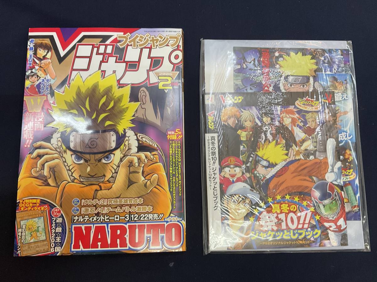 遊戯王☆Vジャンプ 2006年2月号☆ダンディライオン☆VJC☆NARUTO/BLEACH/キングダムハーツ/他☆カード・付録 未開封・未読_画像1