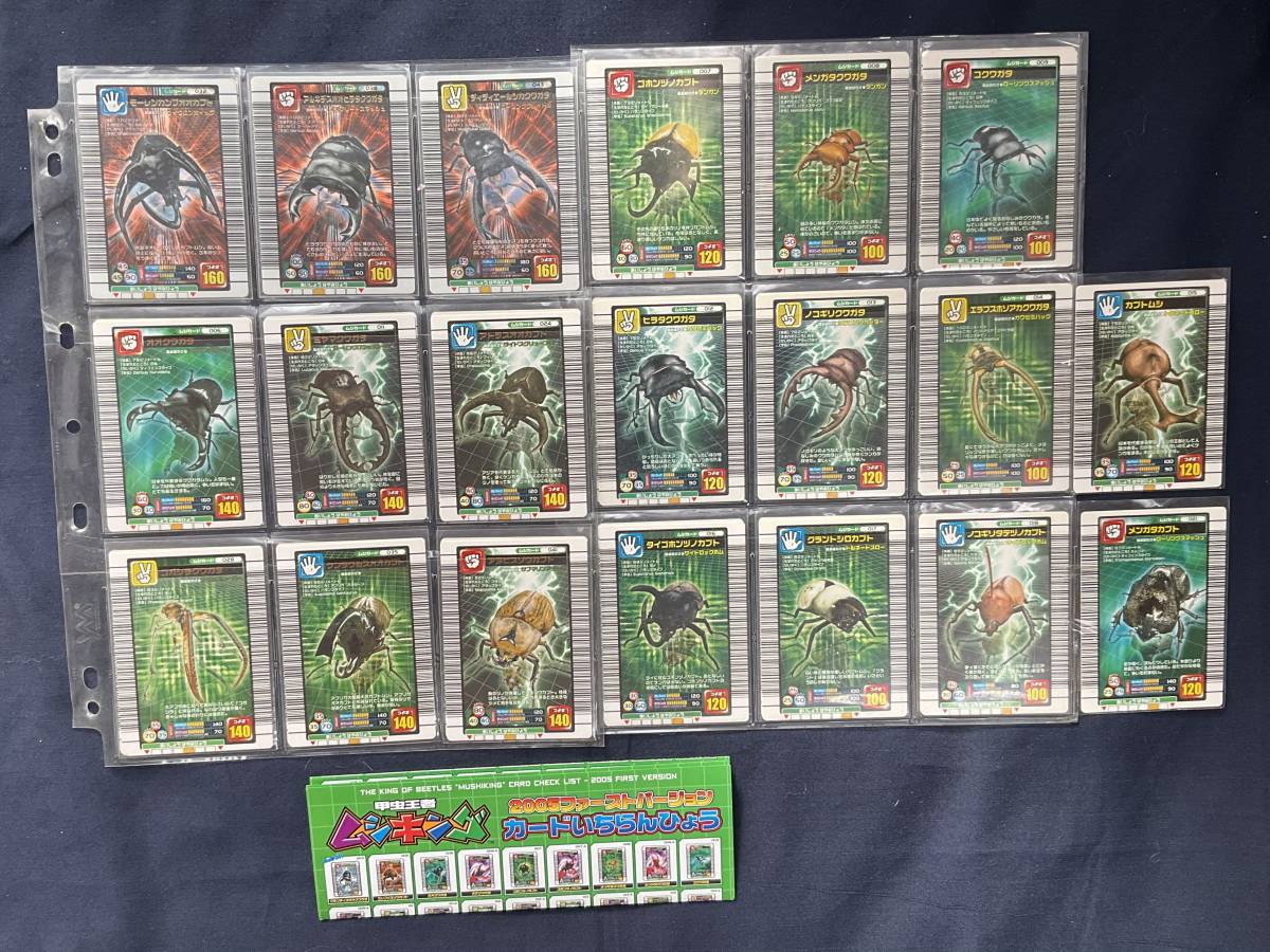 使い勝手の良い ムシキングカード 2005ファーストプラスバージョン
