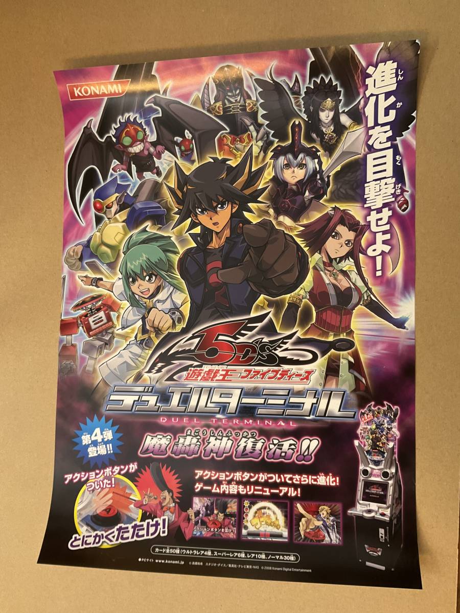  Yugioh * poster * small size * Duel terminal * Demon Roar God Revival (A3)*..* advertisement * rare * unused 
