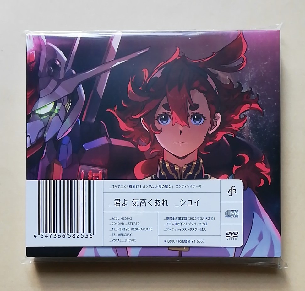 【新品未開封】 送料無料 シユイ / 「君よ 気高くあれ」 (期間生産限定盤) 機動戦士ガンダム 水星の魔女 yoasobi 祝福 君よ気高くあれ