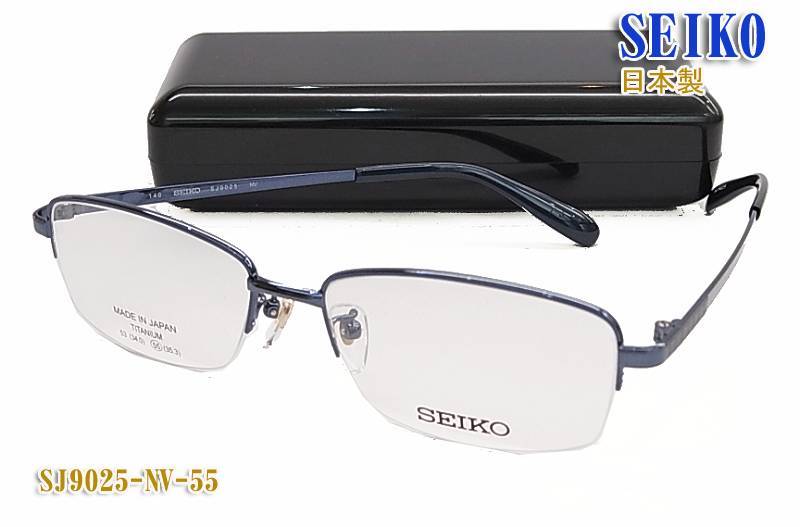 SEIKO セイコー メガネ フレーム SJ9025-NV-55サイズ 眼鏡 日本製(Made in JAPAN)めがね、コンタクト