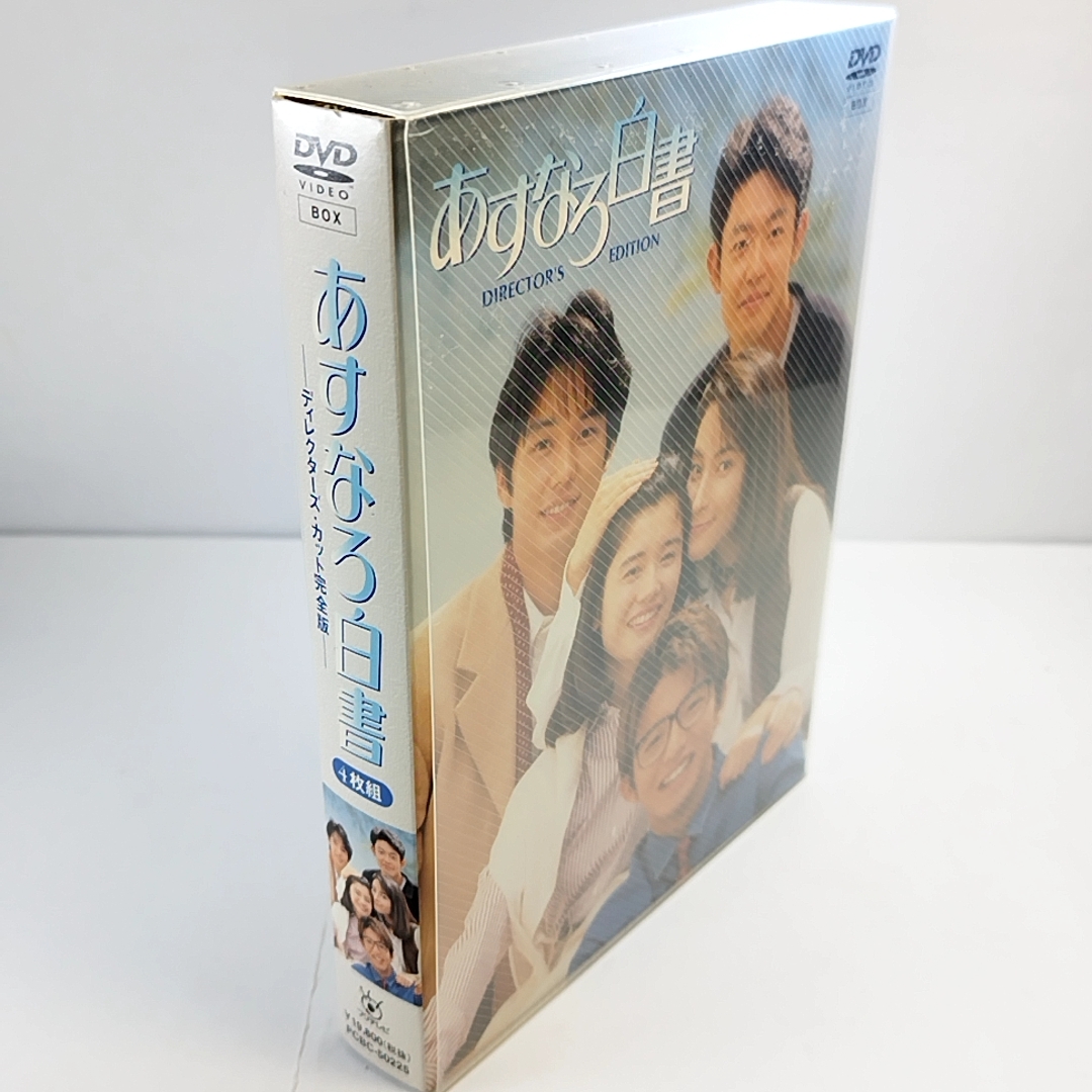 贈る結婚祝い あすなろ白書 ディレクターズ・カット完全版 DVD BOX