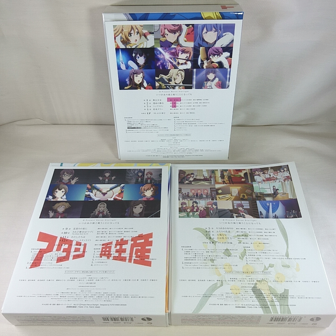 特典全付　美品　少女☆歌劇 レヴュースタァライト Blu-ray BOX 全3巻セット _画像2