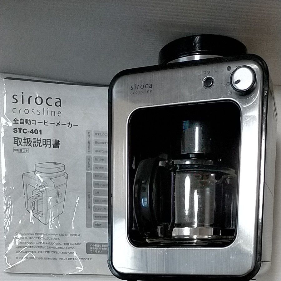 siroca 全自動コーヒーメーカー STC-401
