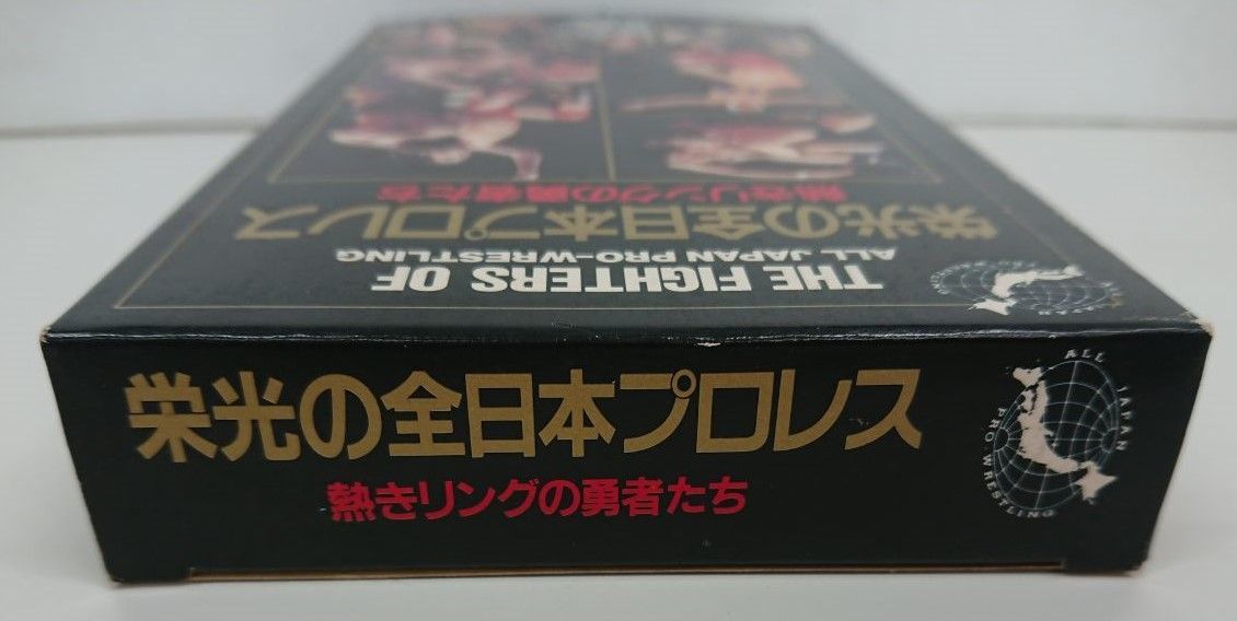 VHSビデオテープ/処分品/栄光の全日本プロレス 熱きリングの勇者たち/ジャイアントサービス AJ-001/再生未確認【M006】_画像10