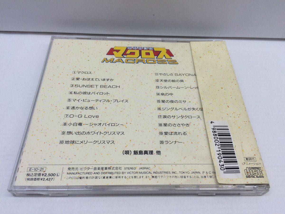CD/超時空要塞マクロス SONG コレクション FOREVER BEST ONE/唄: 飯島真理 他/VICTOR MUSICAL INDUSTRIES , INC./VDRY-25005/【M001】の画像2